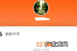 支付宝的运动币可以拿来干什么 支付宝运动卡币在哪里领