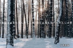 淘宝直通车点击率低怎么优化 淘宝直通车优化人群怎么做