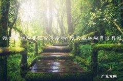 怎么提高收藏加购方法 做收藏加购要配合流量吗