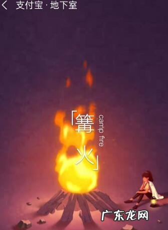 支付宝地下室是什么意思 支付宝地下室是什么