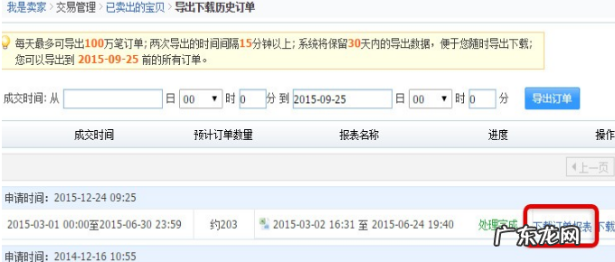 淘宝卖家订单明细怎么导出 淘宝卖家怎么导出账单数据