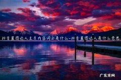 抖音星图是啥 抖音星图达人主页内容词云是什么