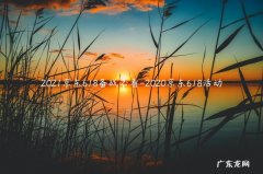 京东2021活动 2021京东618备战必看