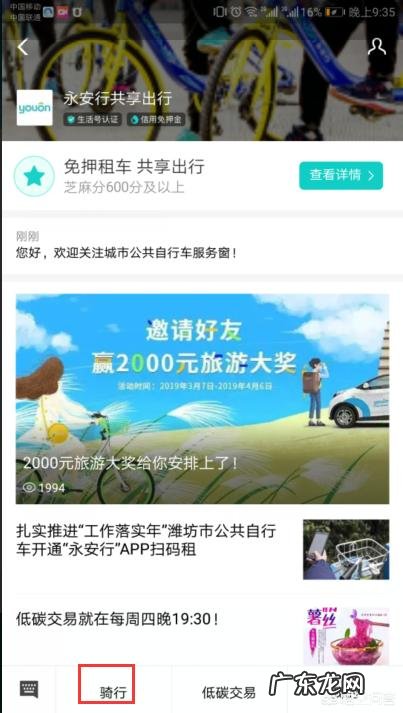 如何用支付宝租自行车 如何用支付宝骑公共自行车?