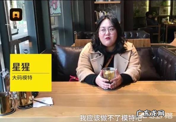 如何看待170斤东北女孩去杭州做模特?