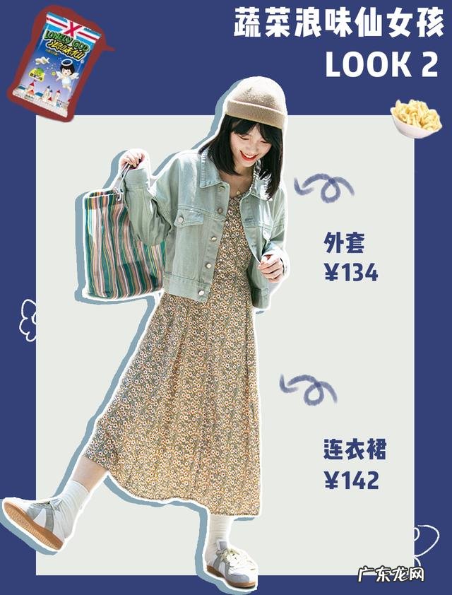 春天穿衣搭配图片 学生党春天怎么搭配衣服好看