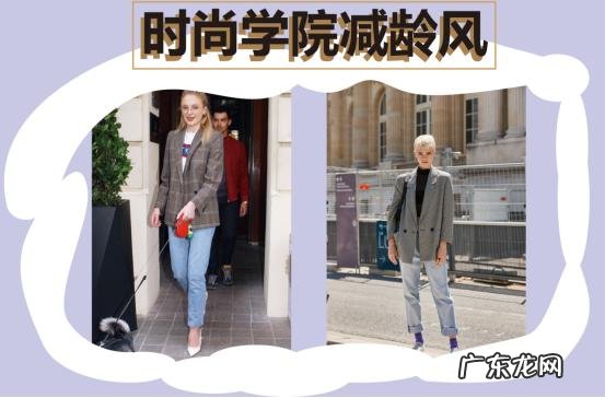 减龄穿搭与你分享 减龄又有活力的穿搭