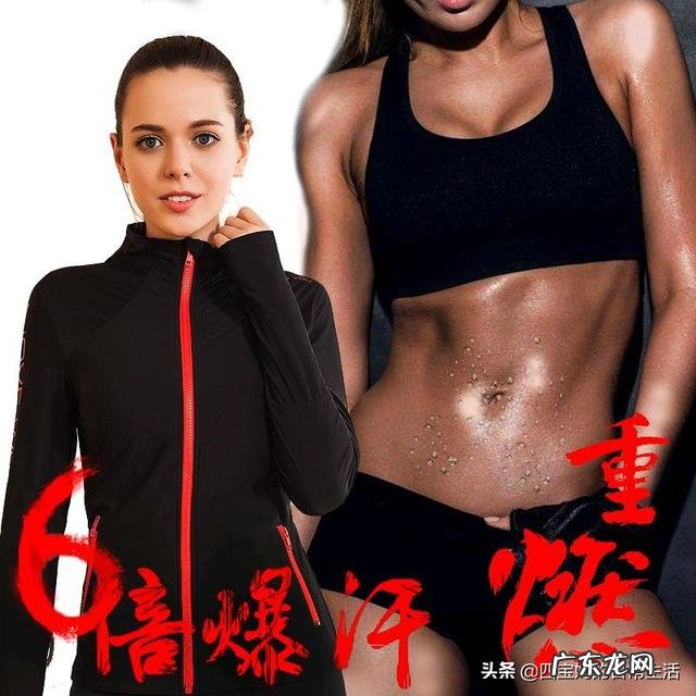 有减肥穿暴汗服脱水的大神吗指导经验。谢谢