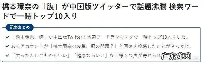 桥本环奈变成小胖子了网上那个桥本环奈出现小肚腩是真的