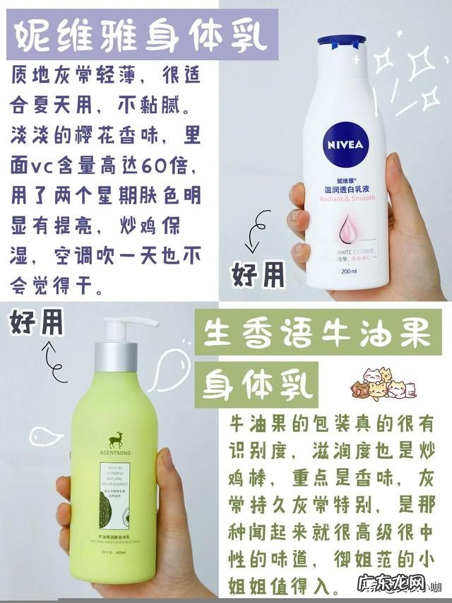 什么牌子的身体乳价格实惠,滋润好用,而且香味好闻,持久留香?