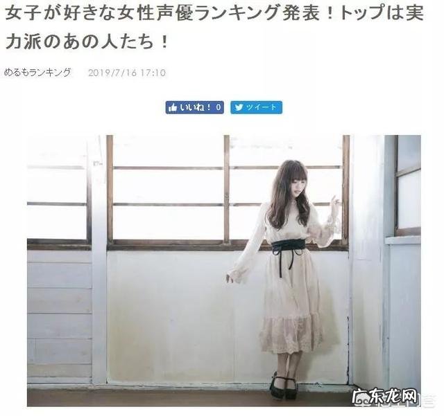 宅女最喜欢的女声优都有哪些?