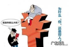 为什么有的人喜欢装的很有钱？