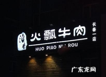长春有哪些很好吃的小店？