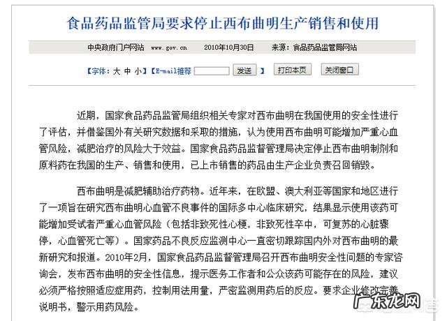 郭美美卖的是什么假药 西布曲明 郭美美售卖的减肥假药，对人体的伤害到底有多大？