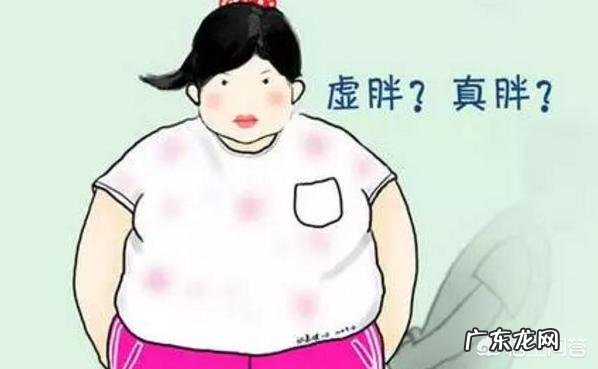 如何判定是不是虚胖，该如何减肥呢