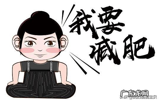 过年了,你长肉了吗?有什么减肥妙招吗?