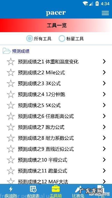 长跑比赛规则及评分标准?