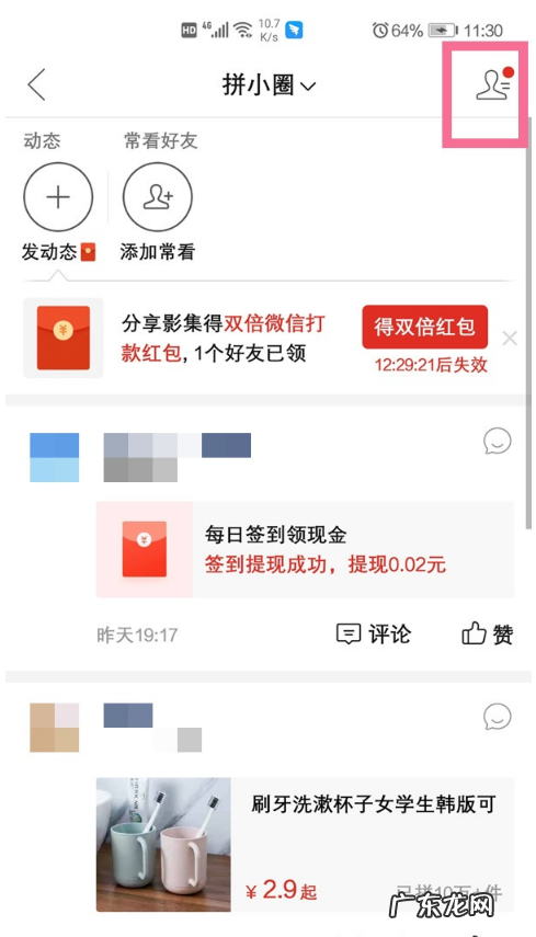 拼多多拼小圈在哪里查看?拼小圈是什么意思?