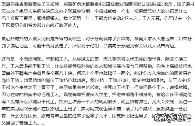 与铁路有关的职业的工资真的那么高吗