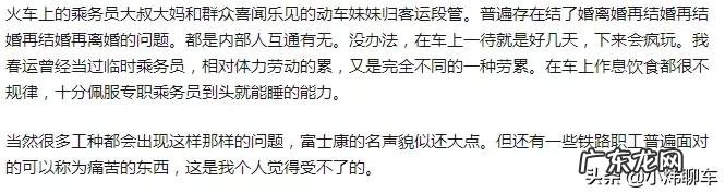 与铁路有关的职业的工资真的那么高吗