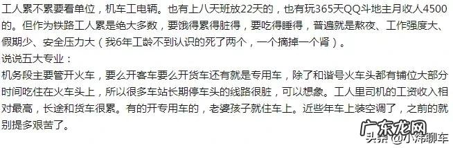 与铁路有关的职业的工资真的那么高吗