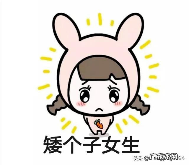 女生身高一米五是一种怎样的体验