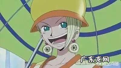 《海贼王》里，女生最喜欢的恶魔果实有哪些