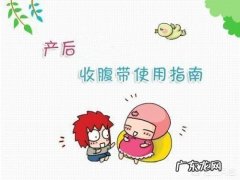 产后多久可以用收腹带？收腹带白天用好，还是晚上用好？