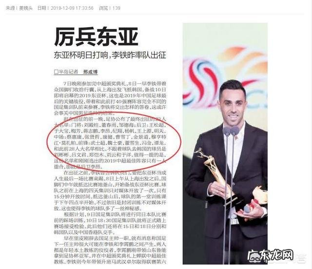 无语!国内媒体报道东亚杯,把一大半国脚名字都写错,你怎么看