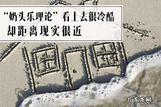 如何评价“奶头乐”理论？“奶头乐”现象对社会产生了哪些影响？