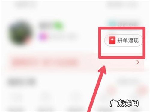 拼多多拼单返现在哪里领取？返现30元是真的吗？