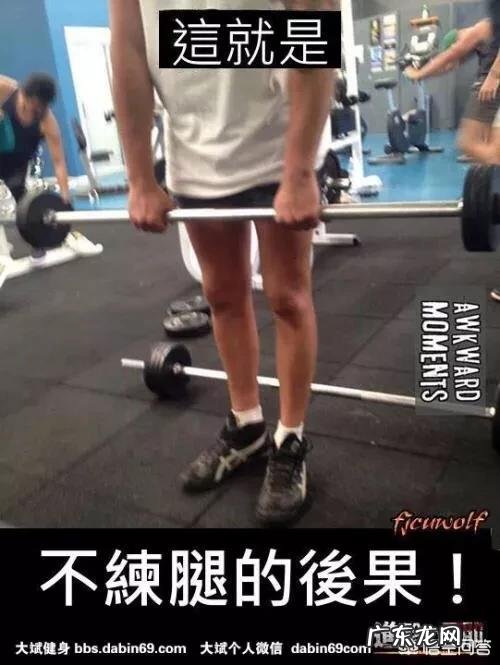 健身到底要不要练腿为什么有的人提倡练上半身就好了