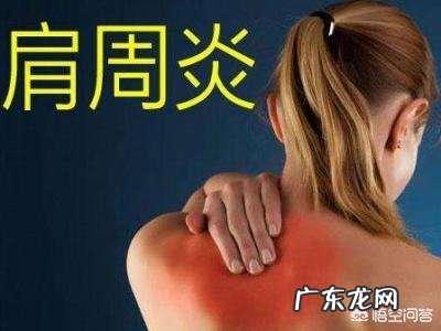 肩周炎号称五十肩，哪些人是肩周炎高危人群？怎样缓解肩周炎？