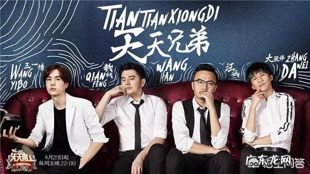 天天兄弟大换血,现在成员的关系怎么样?