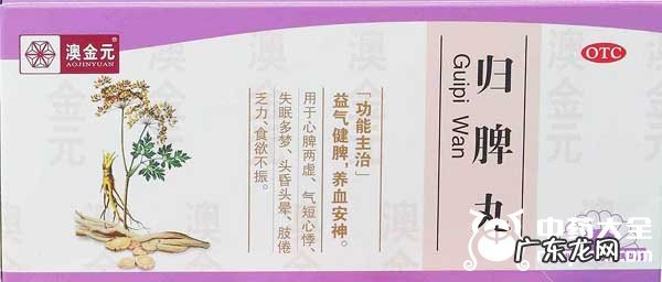 归脾丸副作用有哪些?不适合什么人吃?