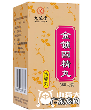 金锁固精丸适合什么人?吃多久有效?