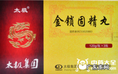 金锁固精丸适合什么人?吃多久有效?