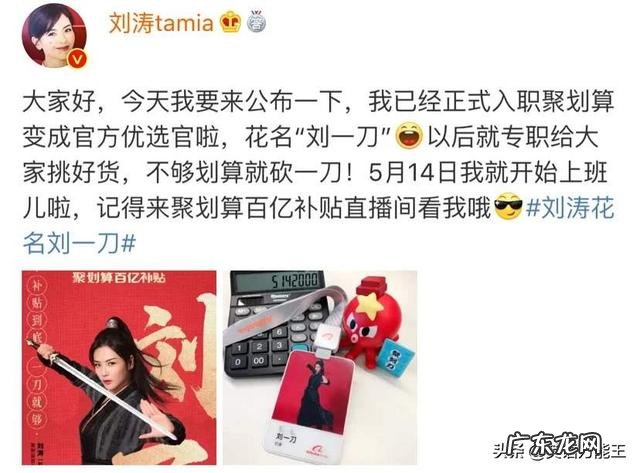 刘涛入职阿里是准备直播带货吗?