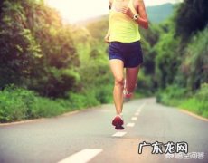 为瘦身选择空腹跑步是否利于健康？