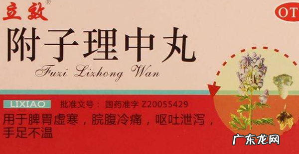 附子理中丸的功效与作用【附子理中丸的副作用】
