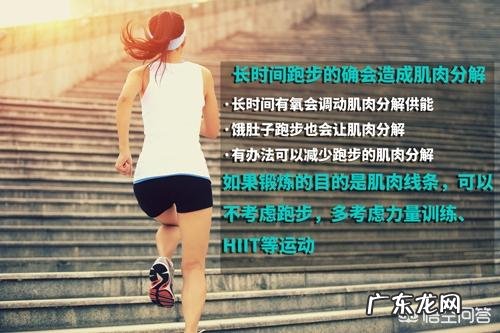 跑步是否真的会消耗肌肉，俗称杀肌？