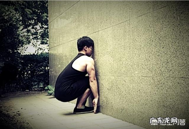 能够贴墙蹲是一种什么体验?