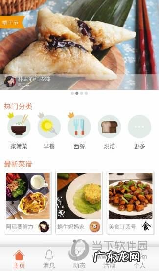 有什么学做菜的APP推荐?