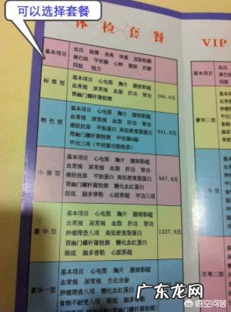 想做个全身体检,但是不知道该怎么选择