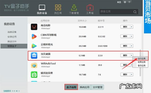 电信iptv可以装第三方app软件吗?