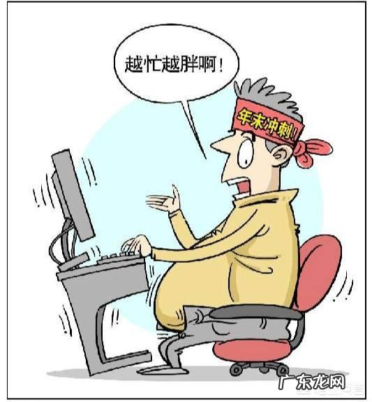 每天上班运动九个小时还要锻炼减肥吗?