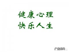 你认为人的心态会不会影响心脏健康？ 心脏健康是否代表心理健康