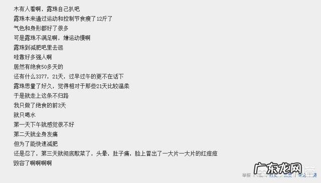 你是如何坚持二十一天减肥法的？