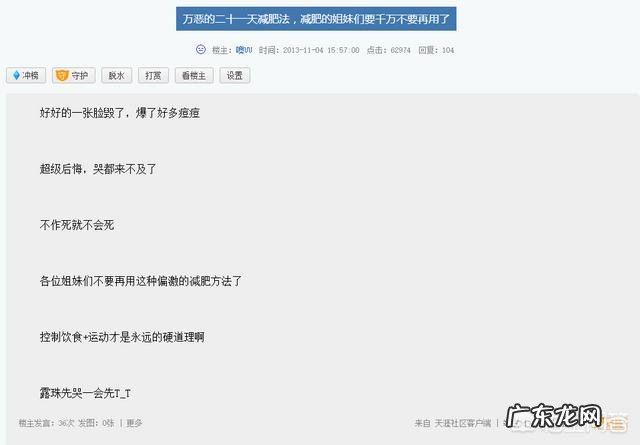 你是如何坚持二十一天减肥法的？