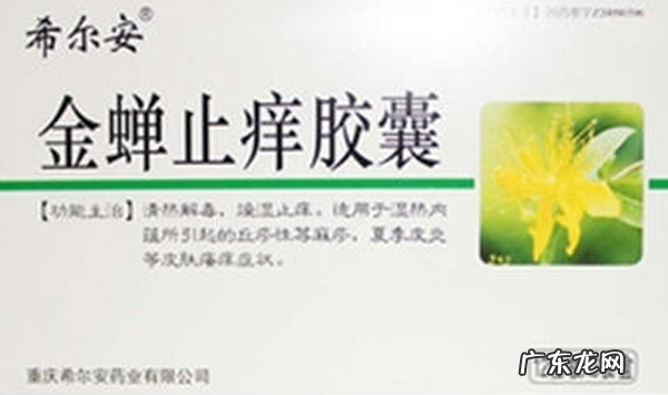 荨麻疹中成药有哪些,10种治疗荨麻疹中成药